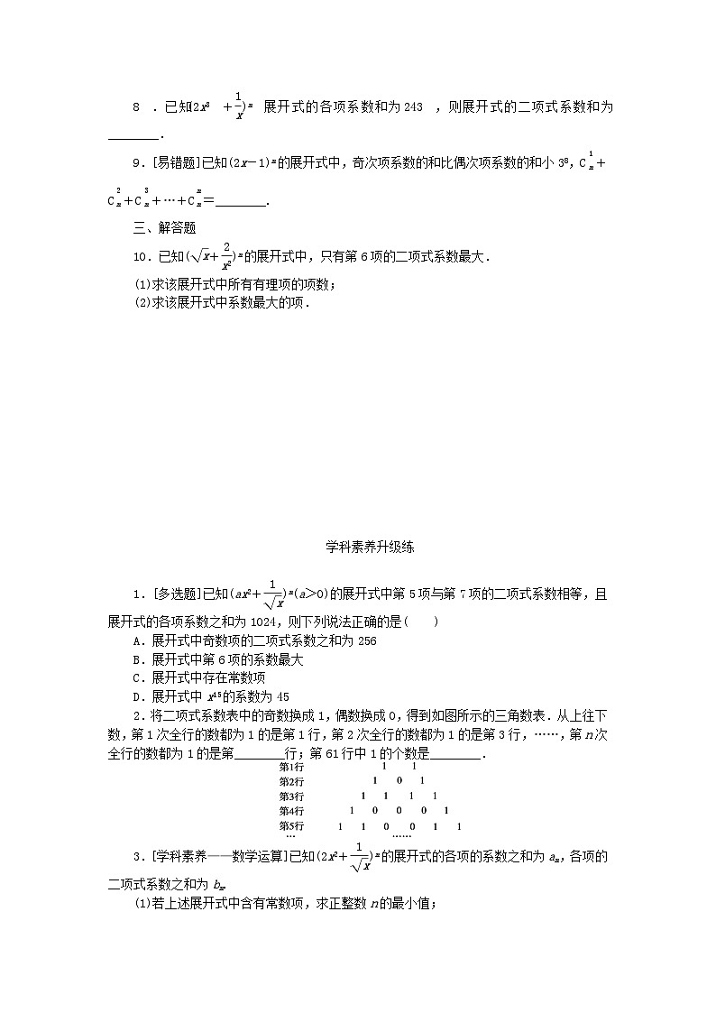 2023版新教材高中数学第五章计数原理4二项式定理4.2二项式系数的性质课时作业北师大版选择性必修第一册第3页