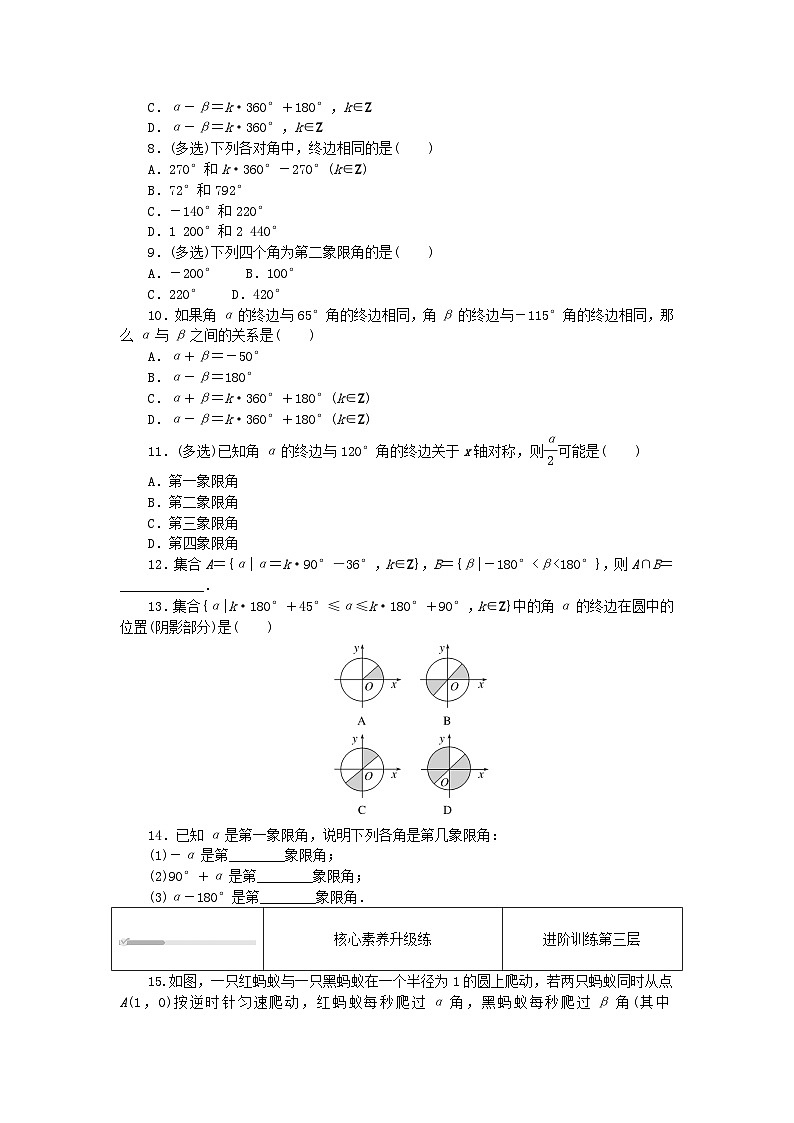 2023版新教材高中数学第七章三角函数7.1任意角的概念与蝗制7.1.1角的推广课时作业新人教B版必修第三册02