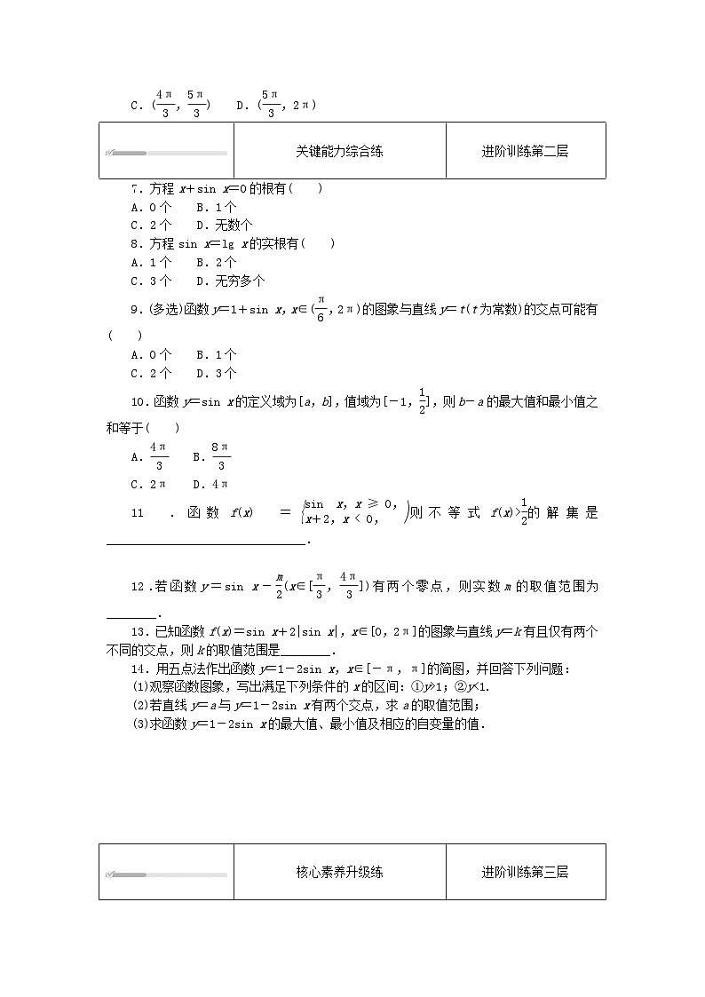 2023版新教材高中数学第七章三角函数7.3三角函数的性质与图象7.3.1正弦函数的性质与图象第二课时正弦函数的图象课时作业新人教B版必修第三册02