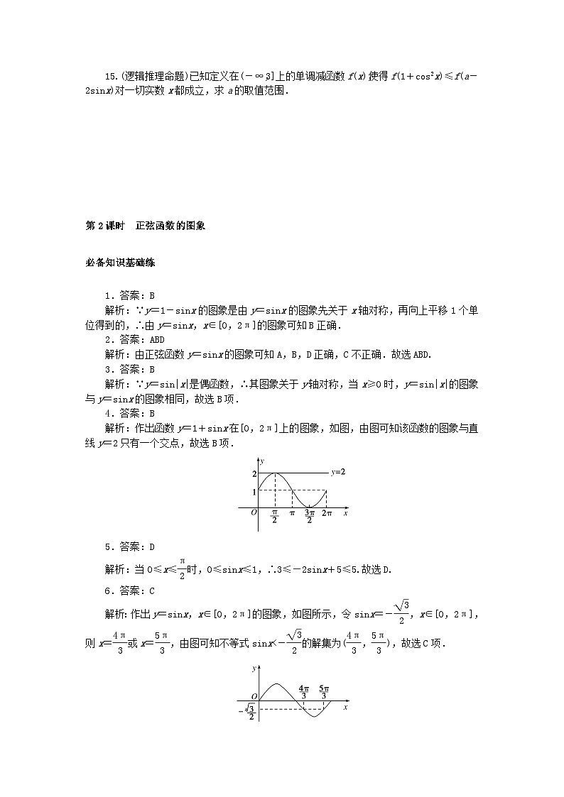 2023版新教材高中数学第七章三角函数7.3三角函数的性质与图象7.3.1正弦函数的性质与图象第二课时正弦函数的图象课时作业新人教B版必修第三册03