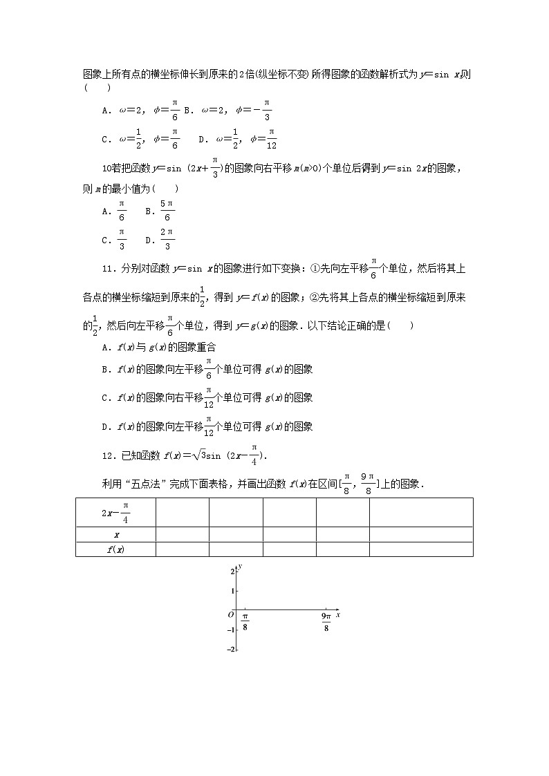 2023版新教材高中数学第七章三角函数7.3三角函数的性质与图象7.3.2正弦型函数的性质与图象第一课时正弦型函数的图象课时作业新人教B版必修第三册03