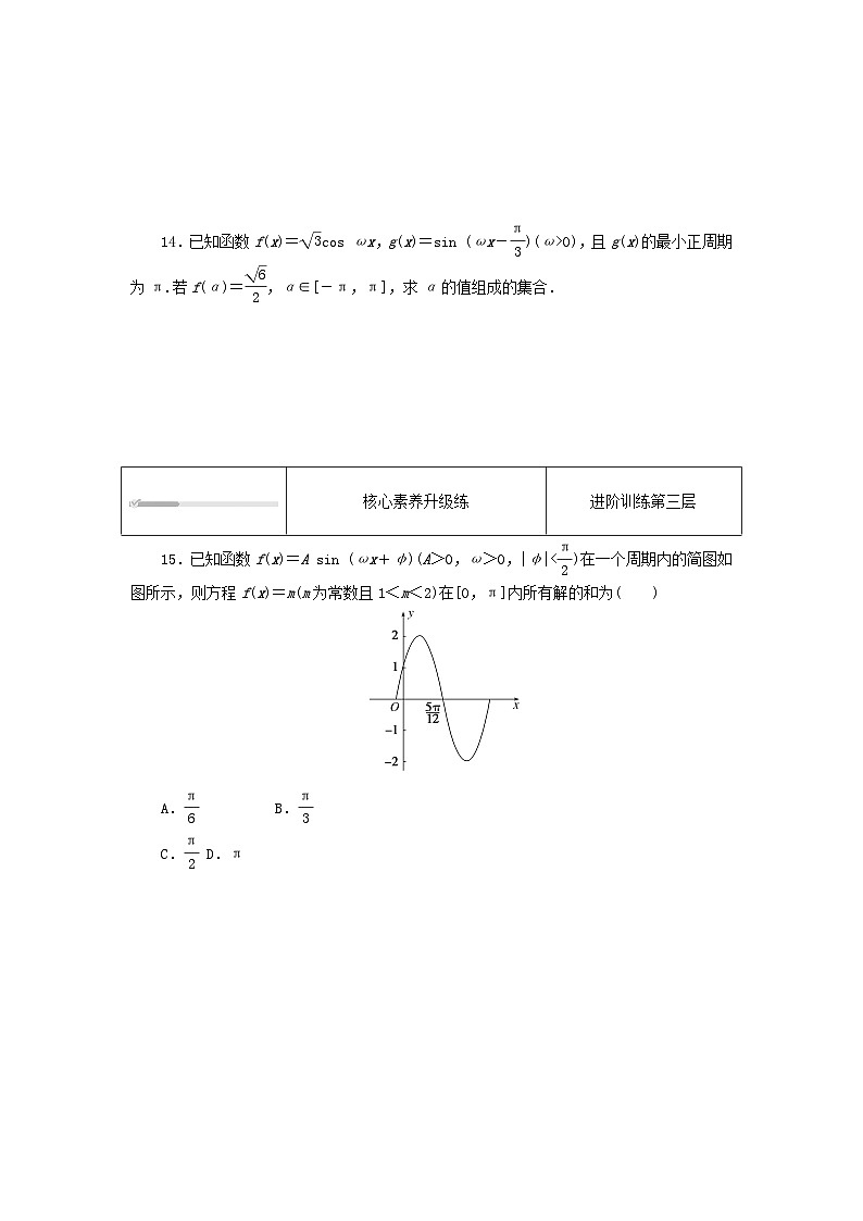 2023版新教材高中数学第七章三角函数7.3三角函数的性质与图象7.3.5已知三角函数值求角课时作业新人教B版必修第三册03