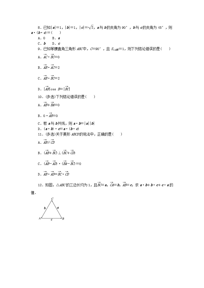 2023版新教材高中数学第八章向量的数量积与三角恒等变换8.1向量的数量积8.1.1向量数量积的概念课时作业新人教B版必修第三册02