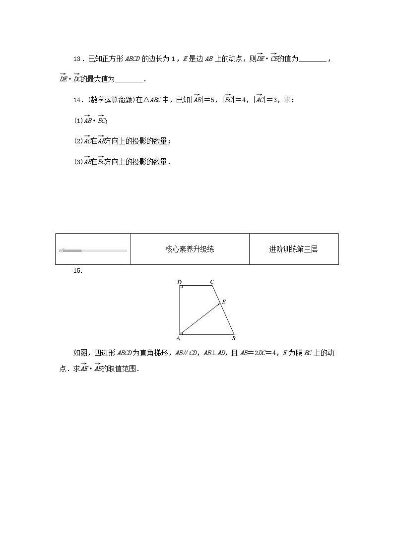 2023版新教材高中数学第八章向量的数量积与三角恒等变换8.1向量的数量积8.1.1向量数量积的概念课时作业新人教B版必修第三册03