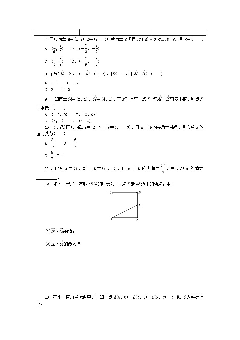 2023版新教材高中数学第八章向量的数量积与三角恒等变换8.1向量的数量积8.1.3向量数量积的坐标运算课时作业新人教B版必修第三册02