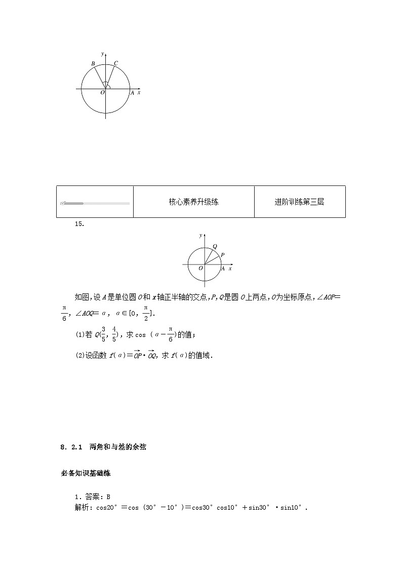 2023版新教材高中数学第八章向量的数量积与三角恒等变换8.2三角恒等变换8.2.1两角和与差的余弦课时作业新人教B版必修第三册03