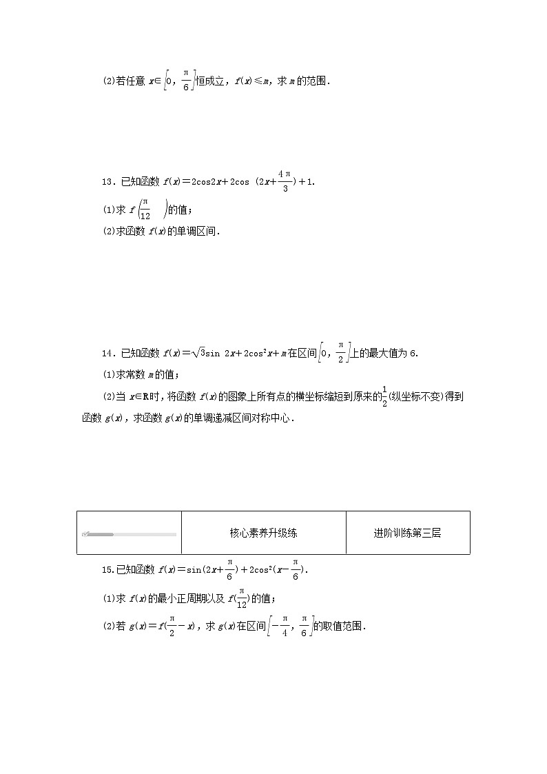 2023版新教材高中数学第八章向量的数量积与三角恒等变换8.2三角恒等变换8.2.4三角恒等变换的应用课时作业新人教B版必修第三册03