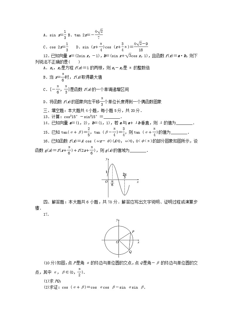 2023版新教材高中数学第八章向量的数量积与三角恒等变换素养测评新人教B版必修第三册02