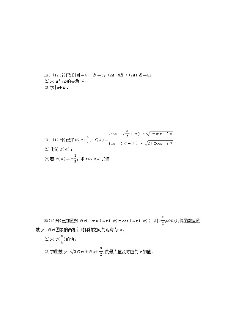 2023版新教材高中数学第八章向量的数量积与三角恒等变换素养测评新人教B版必修第三册03