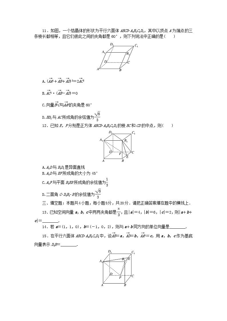 2023版新教材高中数学第一章空间向量与立体几何综合测试卷新人教B版选择性必修第一册03