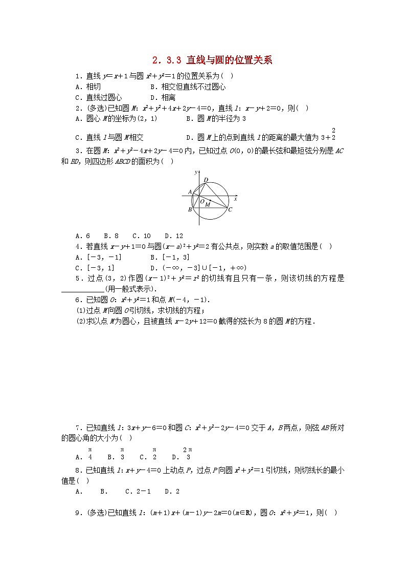 2023版新教材高中数学第二章平面解析几何2.3圆及其方程2.3.3直线与圆的位置关系课时作业新人教B版选择性必修第一册01