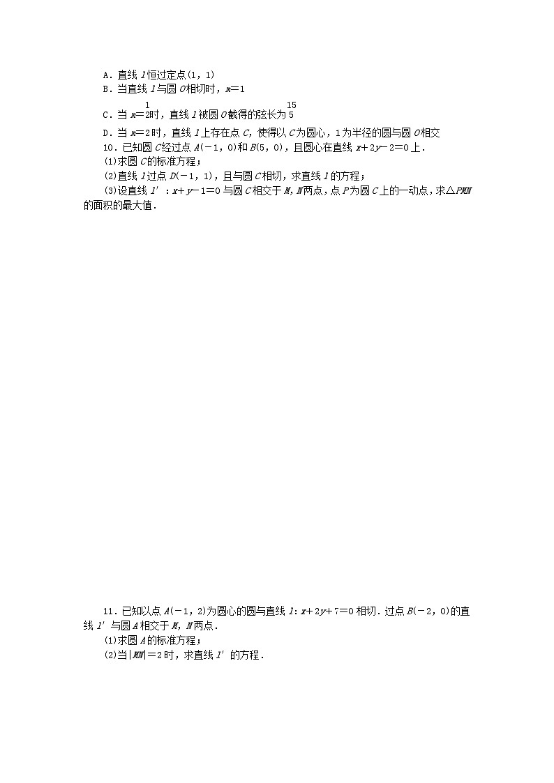 2023版新教材高中数学第二章平面解析几何2.3圆及其方程2.3.3直线与圆的位置关系课时作业新人教B版选择性必修第一册02