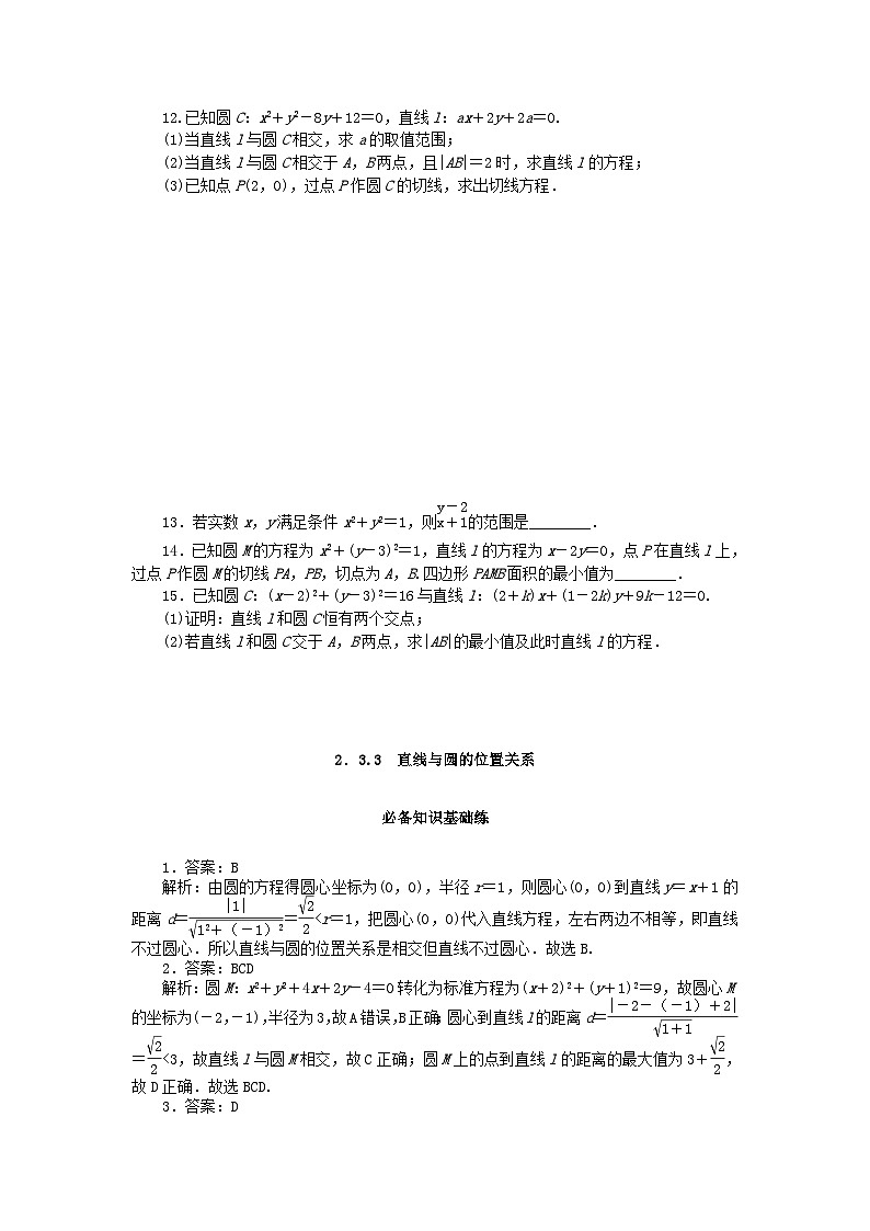 2023版新教材高中数学第二章平面解析几何2.3圆及其方程2.3.3直线与圆的位置关系课时作业新人教B版选择性必修第一册03