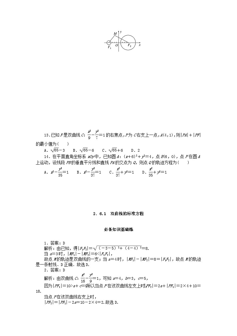 2023版新教材高中数学第二章平面解析几何2.6双曲线及其方程2.6.1双曲线的标准方程课时作业新人教B版选择性必修第一册第2页