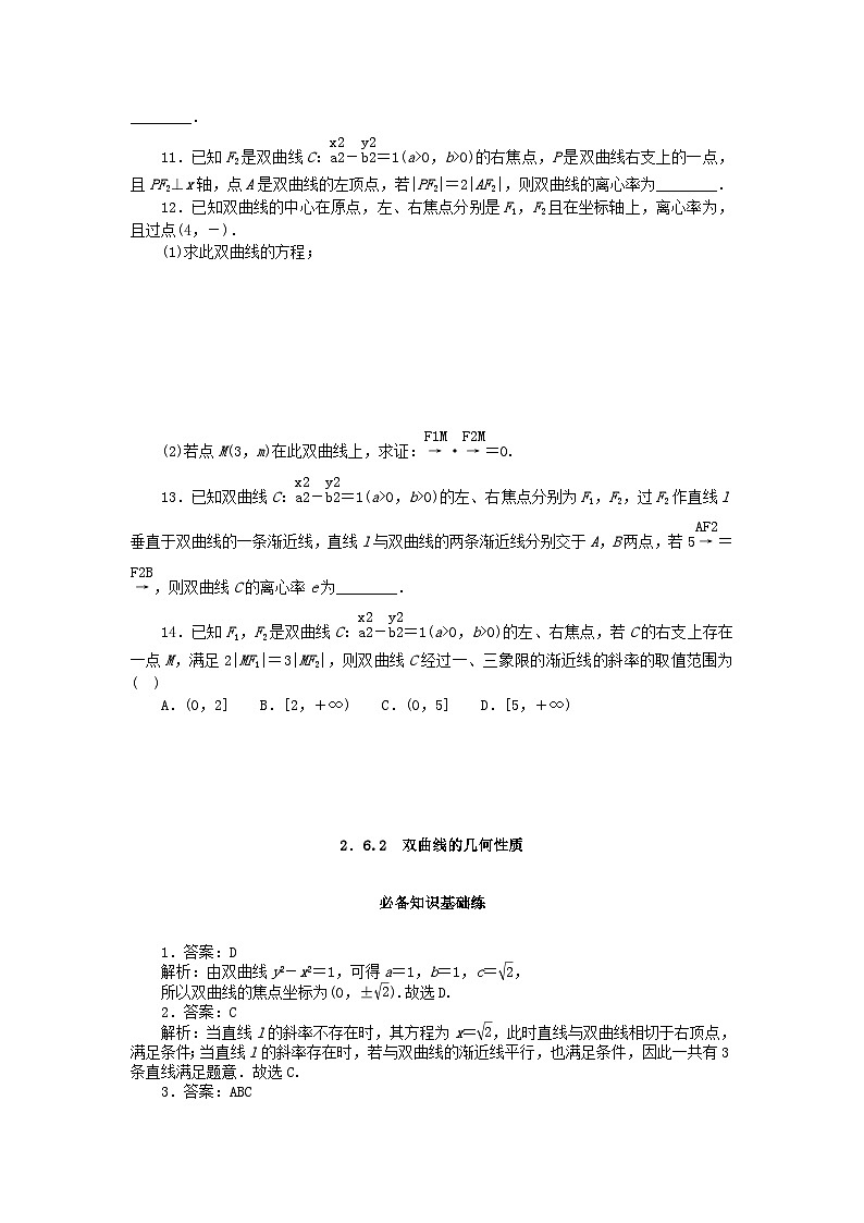 2023版新教材高中数学第二章平面解析几何2.6双曲线及其方程2.6.2双曲线的几何性质课时作业新人教B版选择性必修第一册02