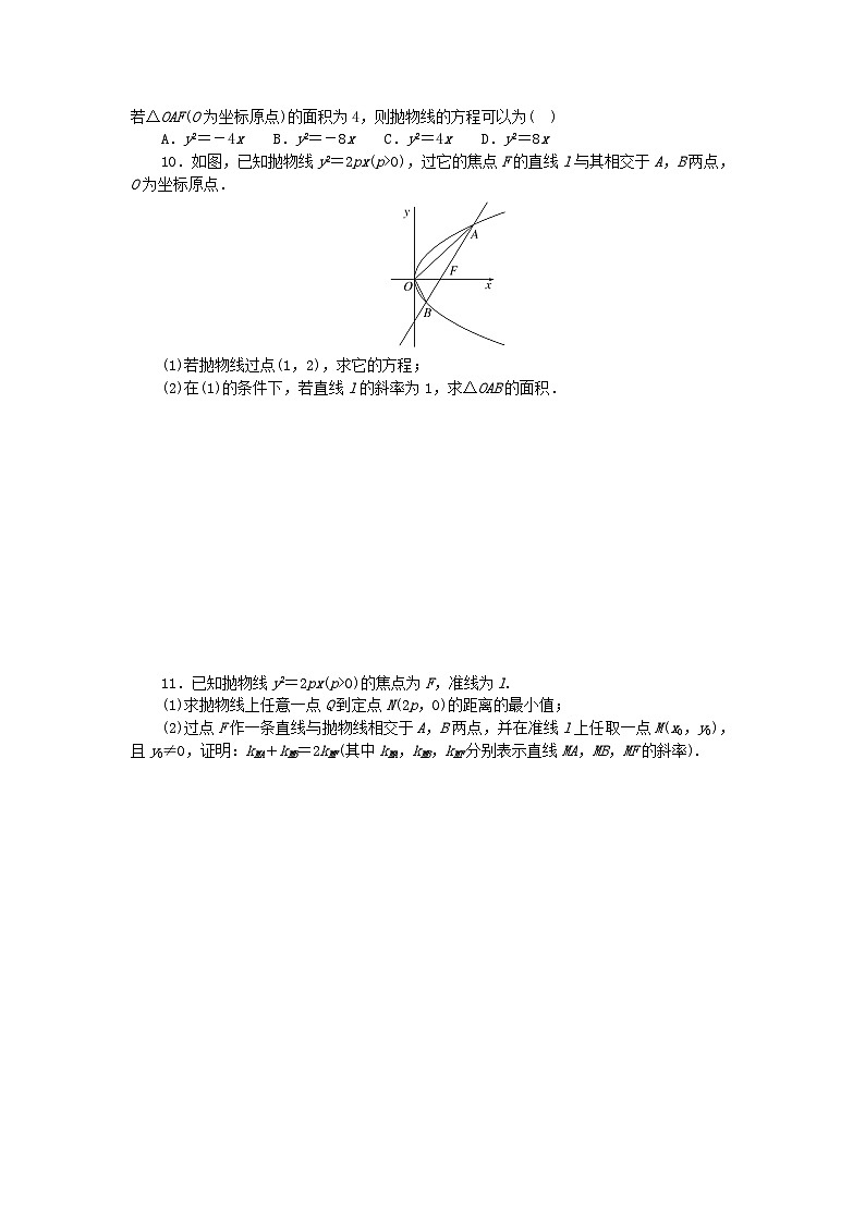 2023版新教材高中数学第二章平面解析几何2.7抛物线及其方程2.7.2抛物线的几何性质课时作业新人教B版选择性必修第一册02