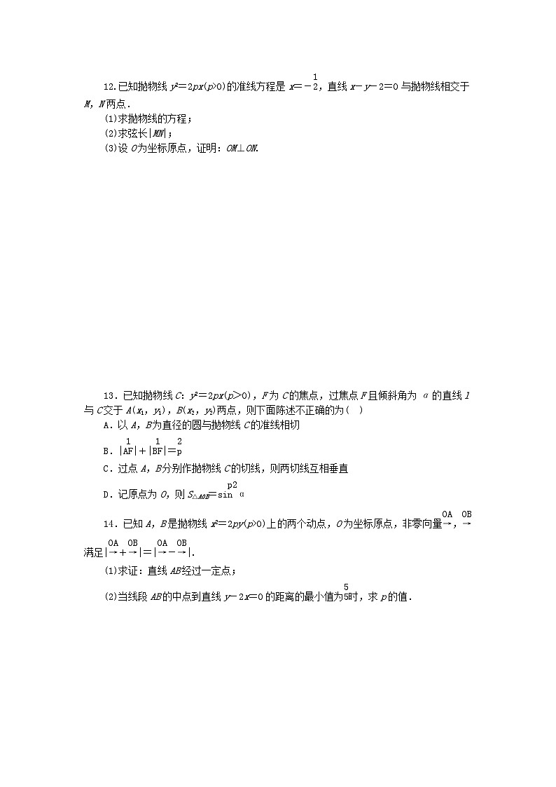 2023版新教材高中数学第二章平面解析几何2.7抛物线及其方程2.7.2抛物线的几何性质课时作业新人教B版选择性必修第一册03