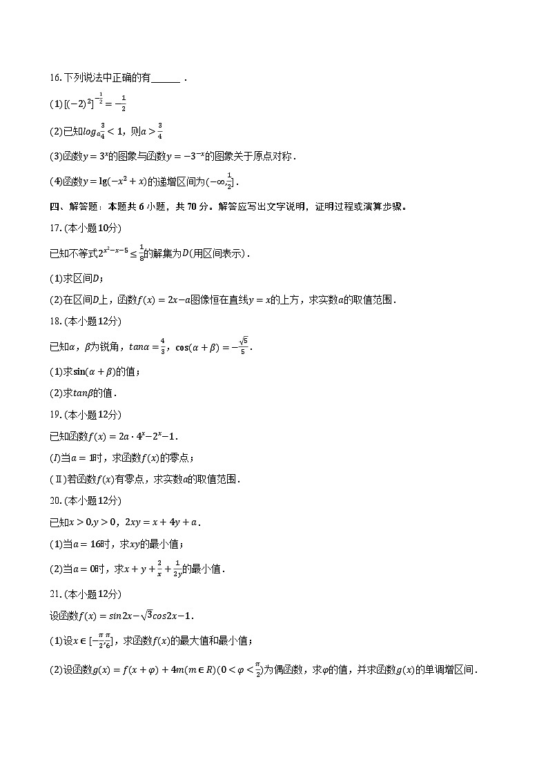 2022-2023学年山西省大同市阳高一中高一（上）期末数学试卷（含解析）03