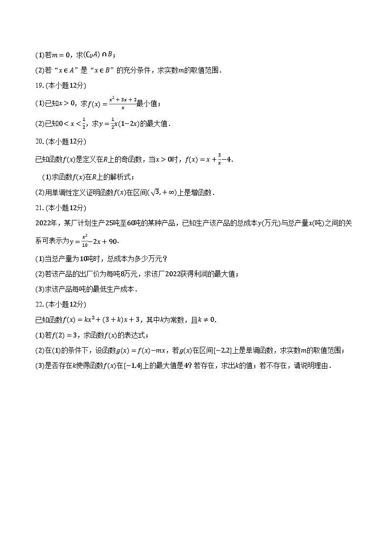 2023-2024学年广东省江门市台山市华侨中学高一（上）期中数学试卷（含解析）03