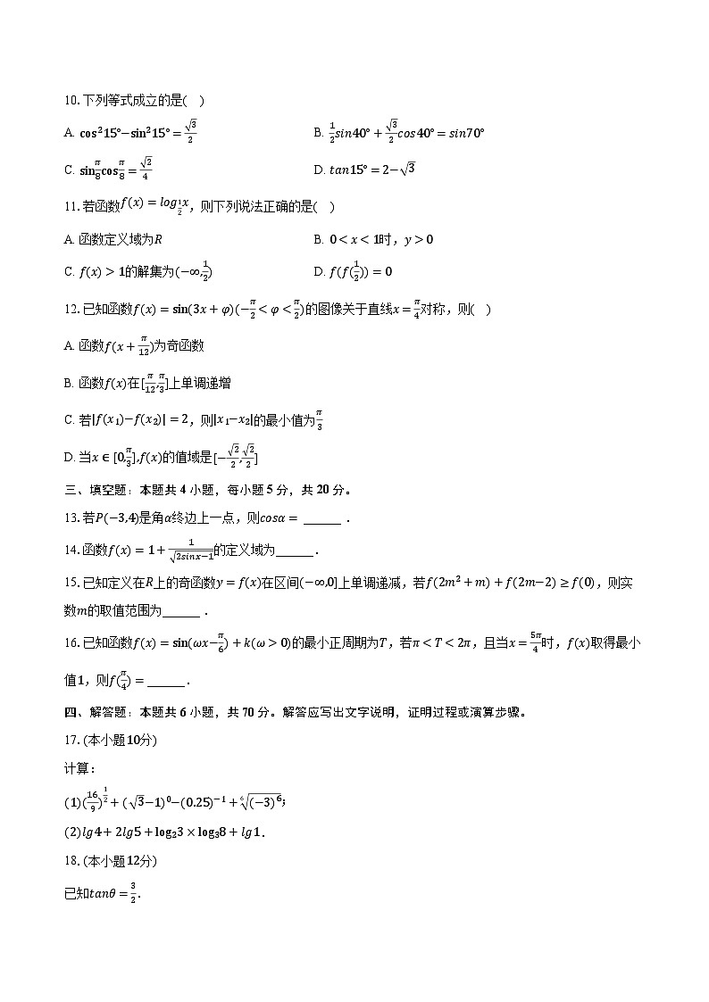 2022-2023学年新疆昌吉二中高一（上）期末数学试卷（含解析）02