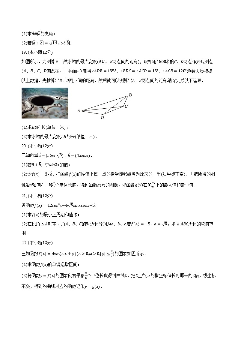 2022-2023学年辽宁省大连八中高一（下）期中数学试卷（含解析）03