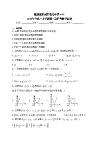 福建省泉州市培元中学2022-2023学年高一上学期第一次月考数学试卷(含答案)