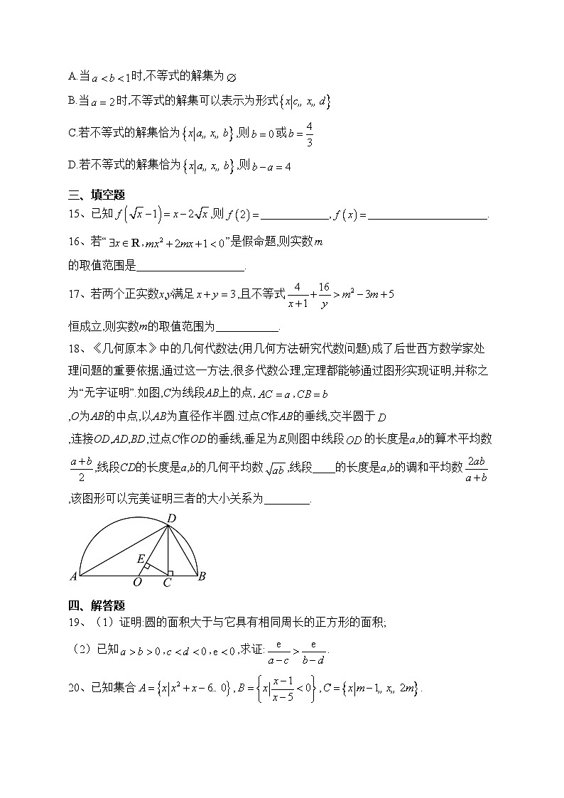 福建省泉州市培元中学2022-2023学年高一上学期第一次月考数学试卷(含答案)第3页