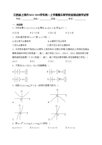 江西省上饶市2022-2023学年高一上学期期末教学质量测试数学试卷(含答案)