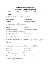 宁夏银川市贺兰县第一中学2022-2023学年高一上学期期末考试数学试卷(含答案)