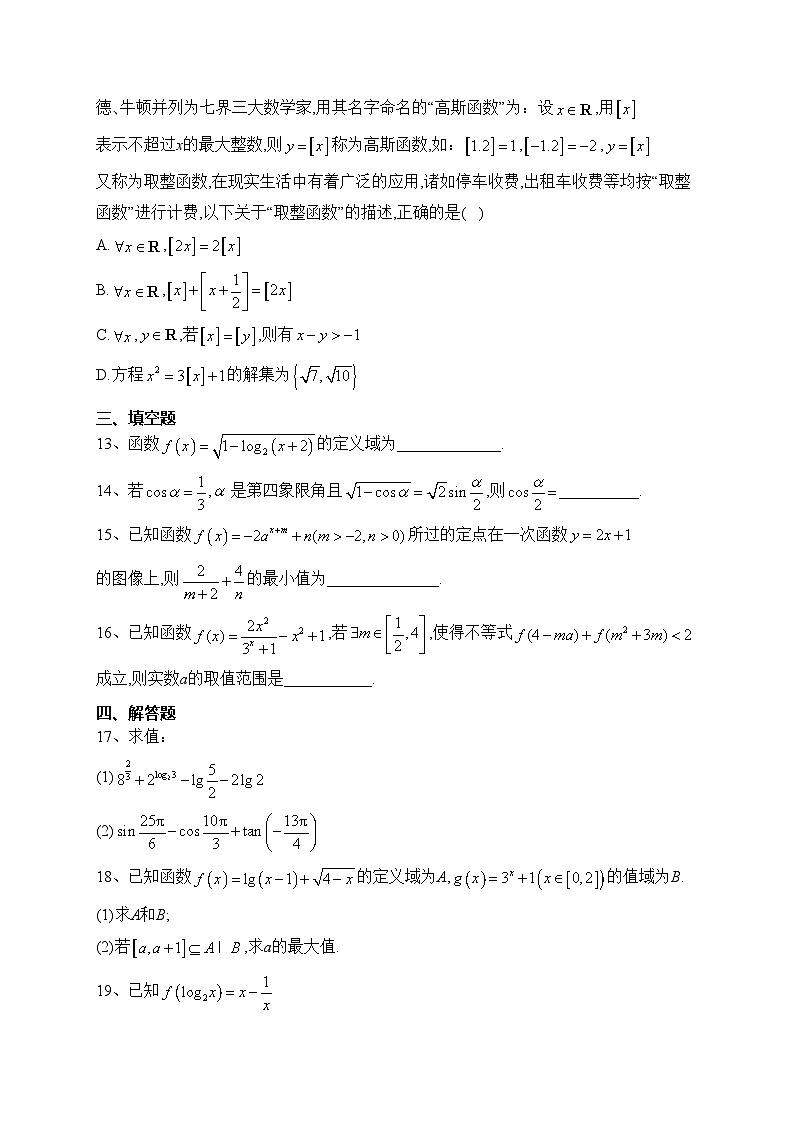 宁夏银川市贺兰县第一中学2022-2023学年高一上学期期末考试数学试卷(含答案)03