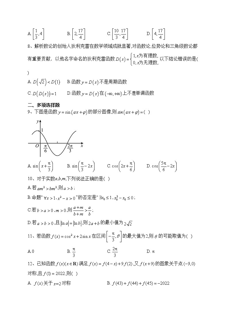 厦门外国语学校2022-2023学年高一上学期期末考试（A）数学试卷(含答案)02