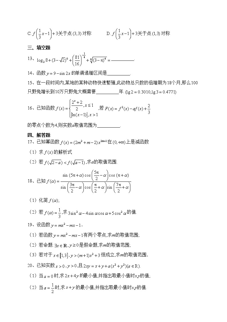 厦门外国语学校2022-2023学年高一上学期期末考试（A）数学试卷(含答案)03