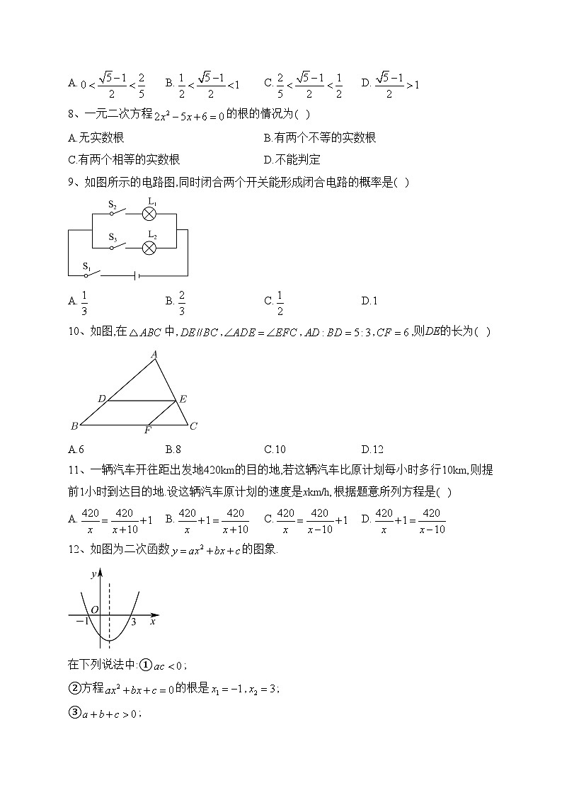 山东省临沂市第一中学2022-2023学年高一上学期入学考试数学试卷(含答案)02