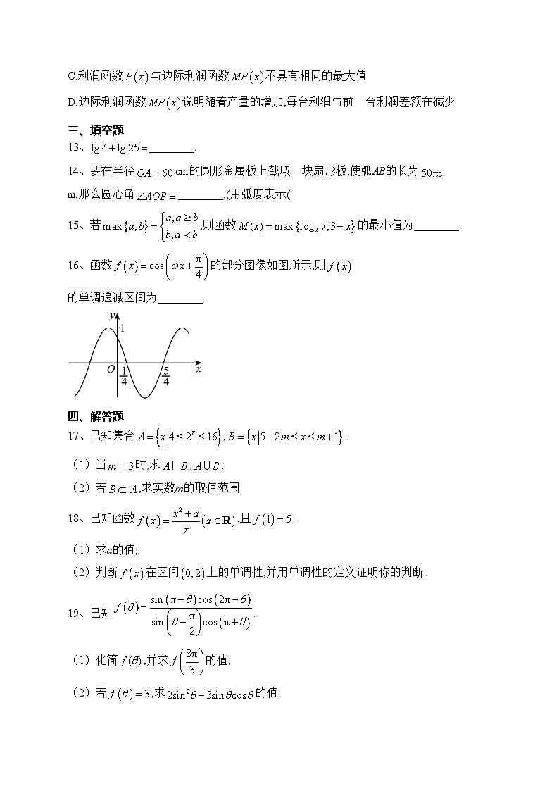 山东省临沂市临沂第一中学2022-2023学年高一上学期期末数学试卷(含答案)03