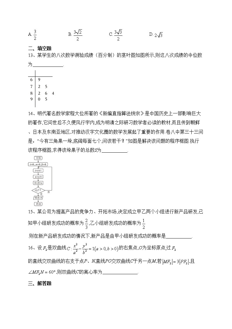 四川省攀枝花市2022-2023学年高二上学期期末考试数学（理）试卷(含答案)03
