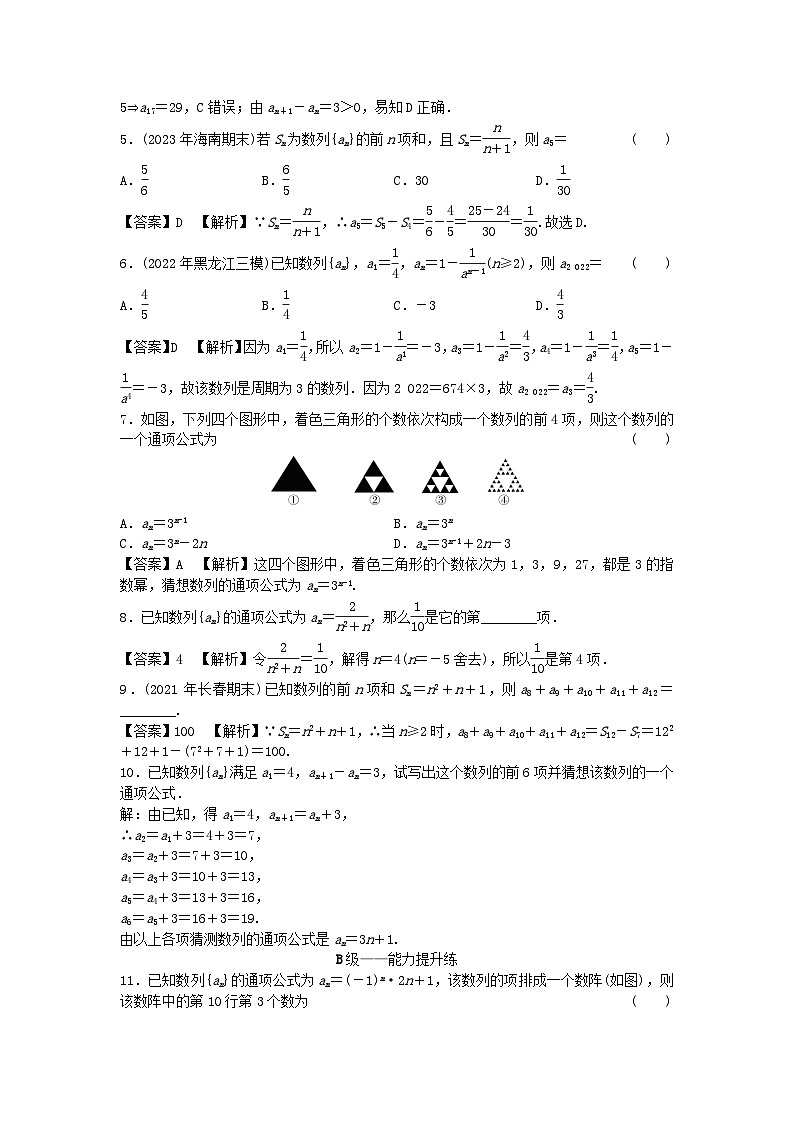 新教材2024版高中数学第四章数列4.1数列的概念课后提能训练新人教A版选择性必修第二册02