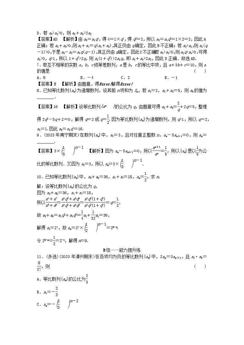 新教材2024版高中数学第四章数列4.3等比数列4.3.1等比数列的概念第一课时等比数列的概念与通项公式课后提能训练新人教A版选择性必修第二册02