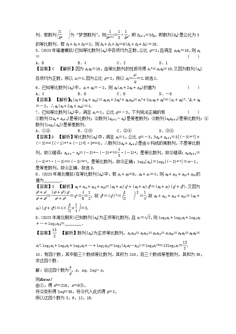 新教材2024版高中数学第四章数列4.3等比数列4.3.1等比数列的概念第二课时等比数列的性质课后提能训练新人教A版选择性必修第二册02
