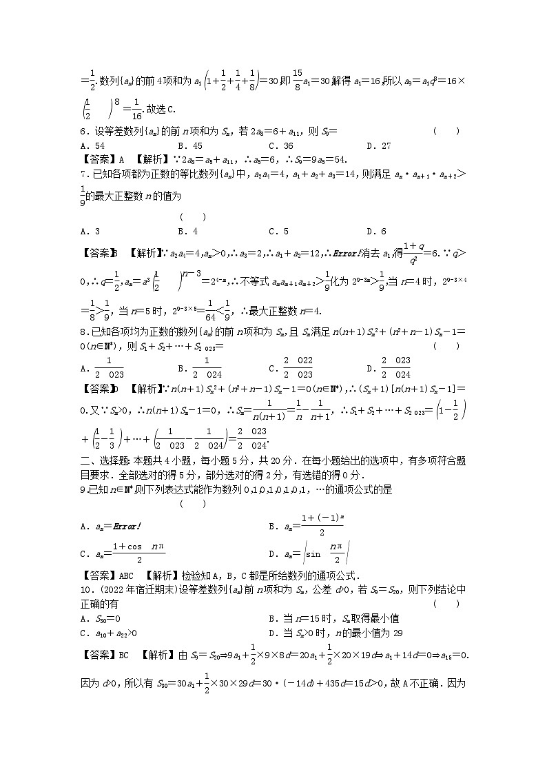 新教材2024版高中数学第四章数列章末检测新人教A版选择性必修第二册02