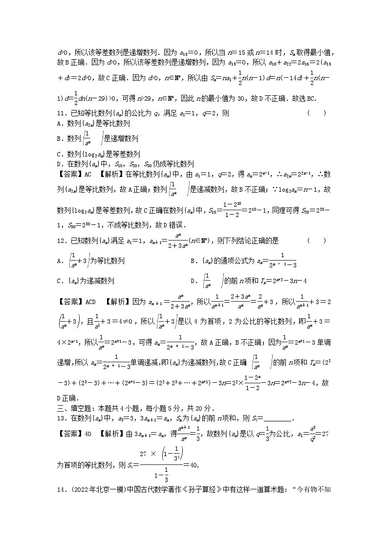 新教材2024版高中数学第四章数列章末检测新人教A版选择性必修第二册03