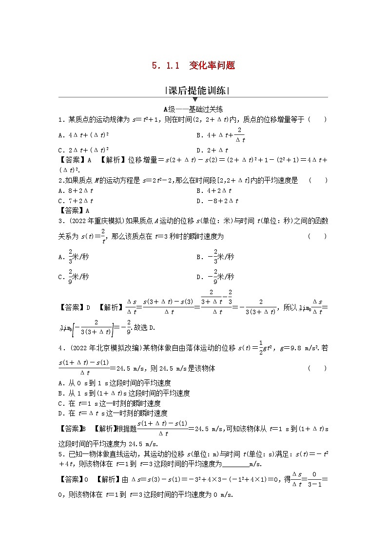 新教材2024版高中数学第五章一元函数的导数及其应用5.1导数的概念及其意义5.1.1变化率问题课后提能训练新人教A版选择性必修第二册01