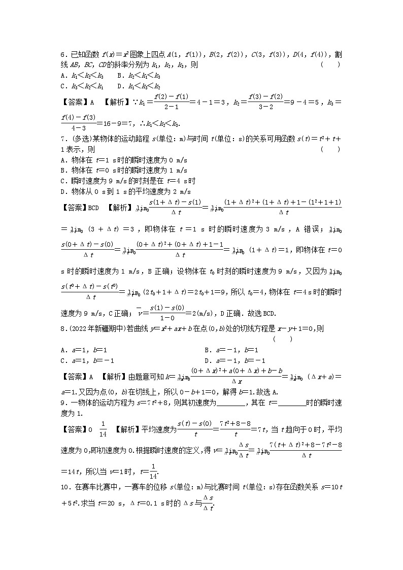 新教材2024版高中数学第五章一元函数的导数及其应用5.1导数的概念及其意义5.1.1变化率问题课后提能训练新人教A版选择性必修第二册02