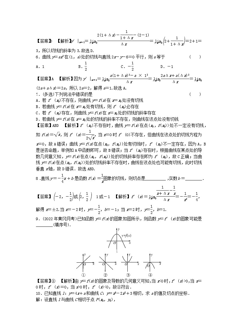 新教材2024版高中数学第五章一元函数的导数及其应用5.1导数的概念及其意义5.1.2导数的概念及其几何意义第二课时导数的几何意义课后提能训练新人教A版选择性必修第二册第2页
