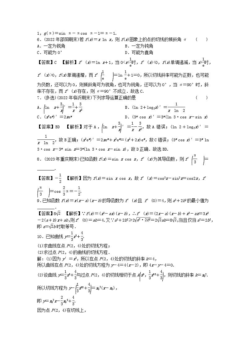 新教材2024版高中数学第五章一元函数的导数及其应用5.2导数的运算5.2.2导数的四则运算法则课后提能训练新人教A版选择性必修第二册第2页