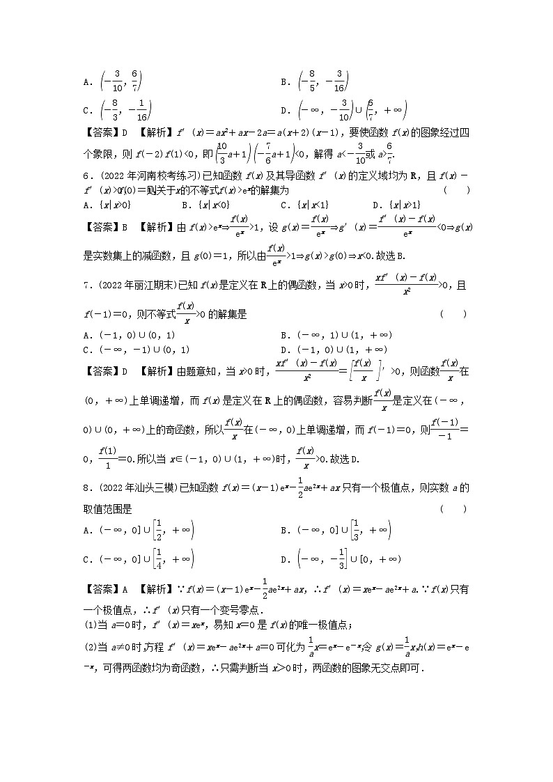 新教材2024版高中数学第五章一元函数的导数及其应用章末检测新人教A版选择性必修第二册02