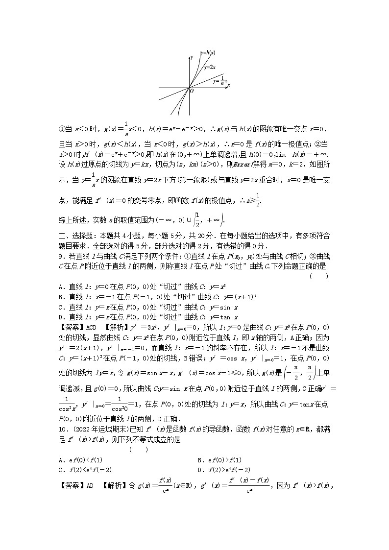 新教材2024版高中数学第五章一元函数的导数及其应用章末检测新人教A版选择性必修第二册03