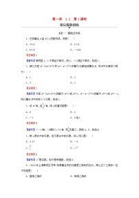 高中数学人教A版 (2019)必修 第一册1.1 集合的概念第一课时练习题