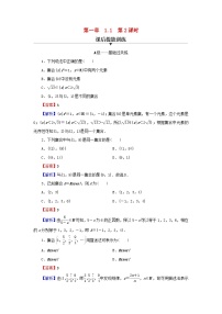 高中数学人教A版 (2019)必修 第一册第一章 集合与常用逻辑用语1.1 集合的概念第二课时综合训练题