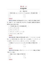 高中数学人教A版 (2019)必修 第一册1.2 集合间的基本关系课后作业题