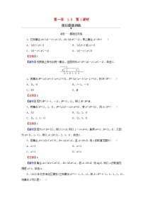 人教A版 (2019)必修 第一册1.3 集合的基本运算第一课时同步达标检测题